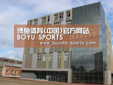 俄罗斯克麦罗沃洲办公楼