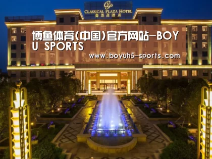 广东嘉思高酒店
