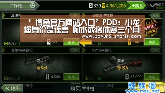 ‘ 博鱼官方网站入口’PDD：小龙堡身价是谣言 阿水或将休赛三个月