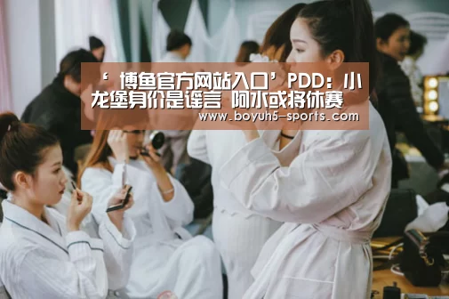  博鱼官方网站入口