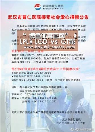 “ 博鱼体育官网”《LPL》LGD vs GT第一局哪对会取得一血?(图1) 博鱼体育官网