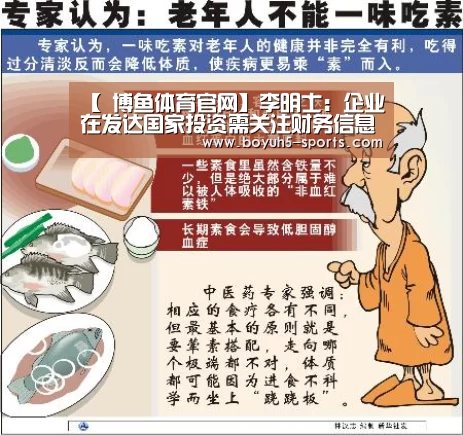 【 博鱼体育官网】李明士:企业在发达国家投资需关注财务信息披露要求(图3) 博鱼体育